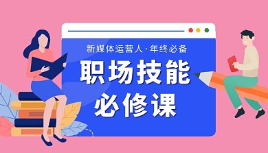 职场技能职业教育培训课程封面