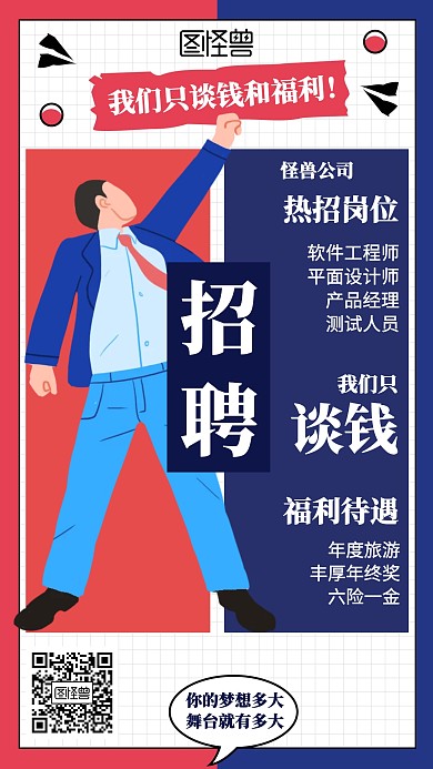 简约招聘招人海报