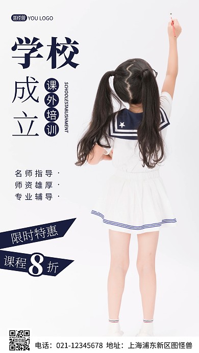 简约风摄影图学校成立促销特惠摄影图海报