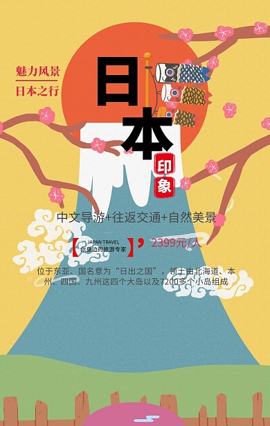 简约摄影日本东京游旅行旅游毕业手机海报