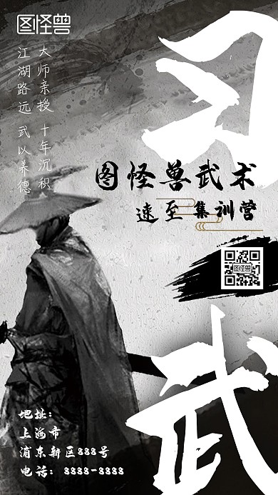 黑色简约武术训练营宣传海报