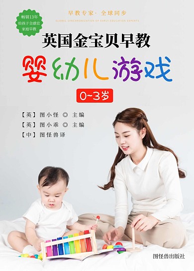 婴儿早教书籍封面