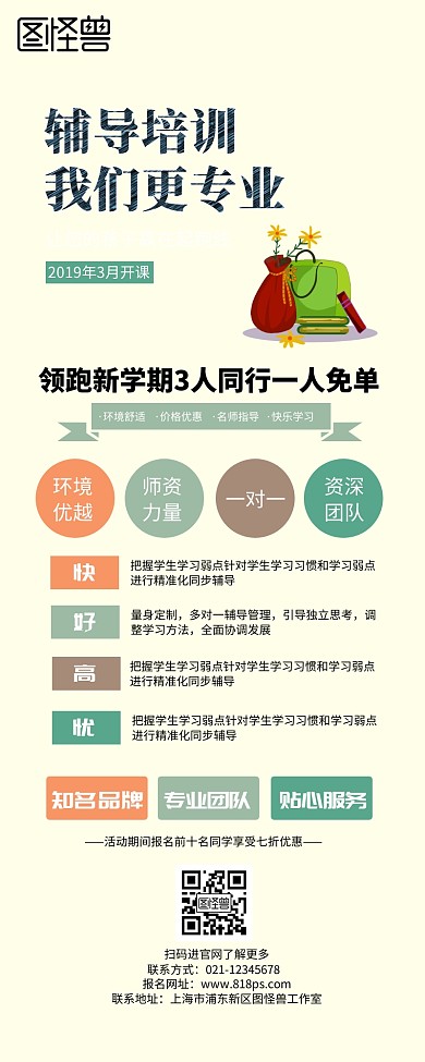 补习辅导培训课业学习课程