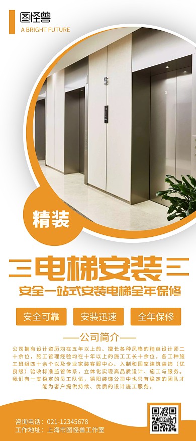 电梯展架橙色简约大气白色宣传配图