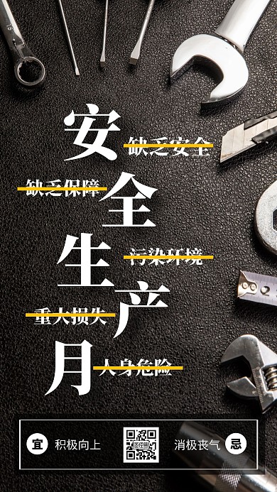 简约摄影风安全生产月日签	