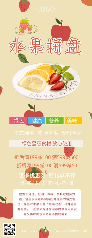 水果拼盘展架易拉宝