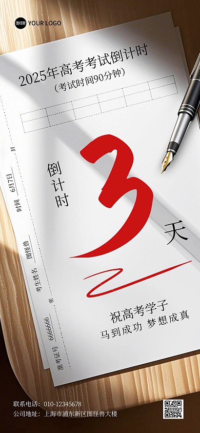 2025高考倒计时全屏海报