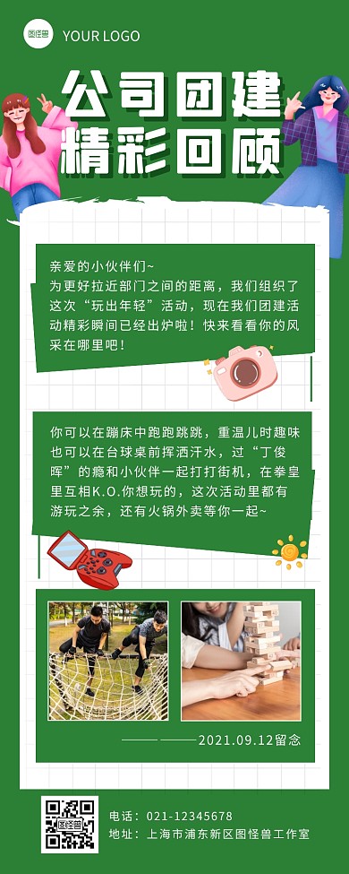 绿色卡通团建精彩回顾营销长图