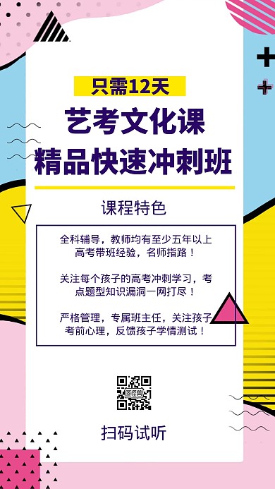 艺术班辅导课简约蓝色手机海报