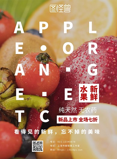水果单词水果背景简约大气促销海报
