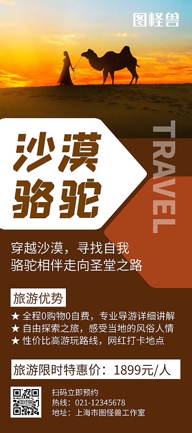 沙漠骆驼褐色创意简约展架宣传海报