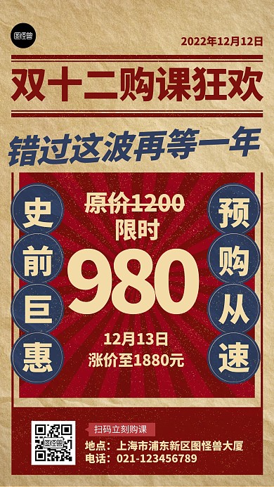 双十二教育促销简约复古营销手机海报