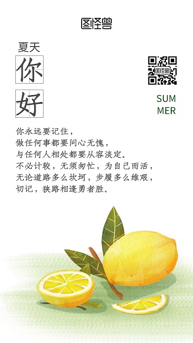 你好夏天绿色柠檬手绘清新手机海报	