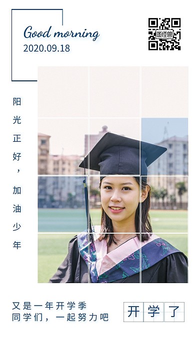 早安开学立志海报简约白色生活服务日签
