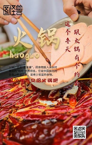 年会火锅宣传海报