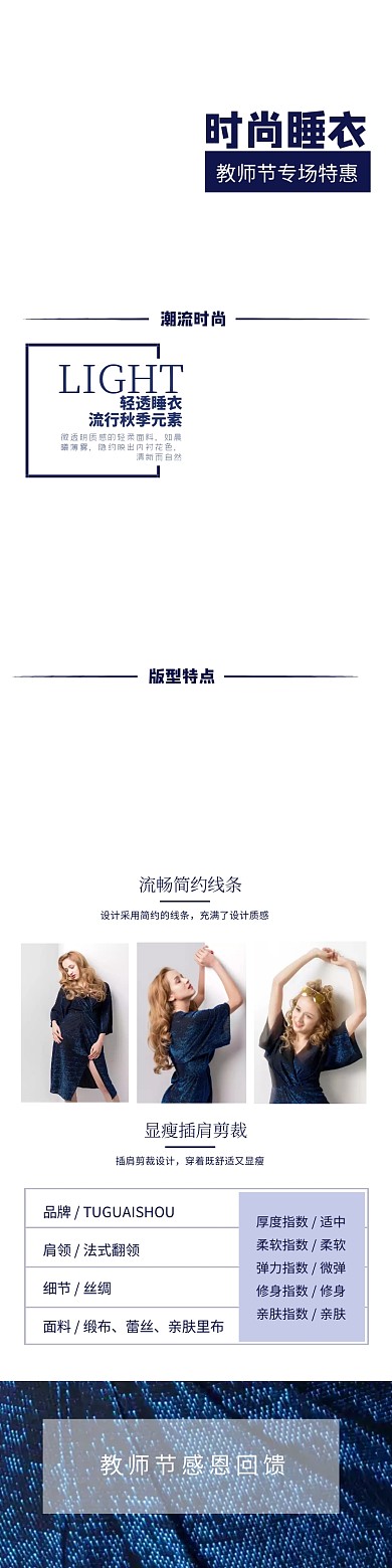 蓝色简约时尚睡衣教师节详情图