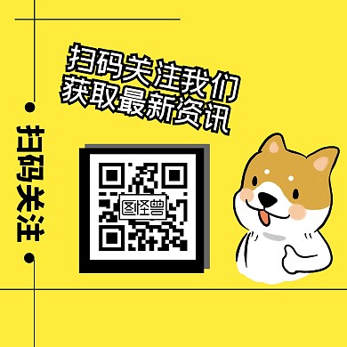 公众号创意二维码配图简约