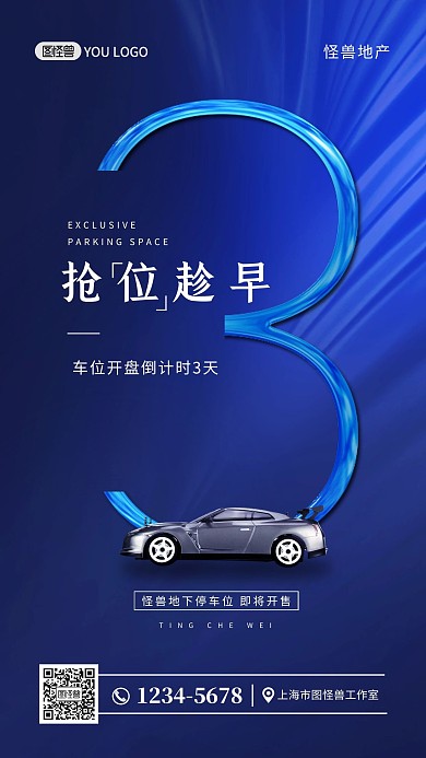 倒计时房地产车位开盘蓝色创意手机海报