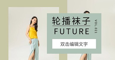 淘宝首页轮播图袜子