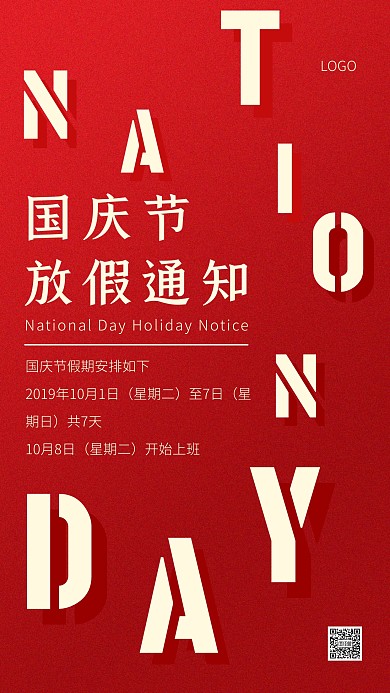 红色质感国庆节放假通知手机海报