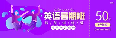 紫色手绘二年级英语代金券