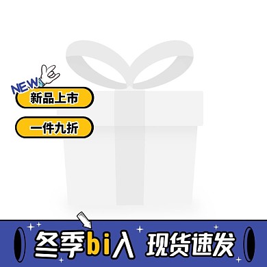 女士冬季帽子促销活动简约风主图图标