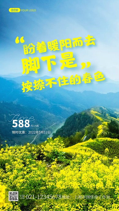 大气清新简约4A旅游产品宣传摄影图海报