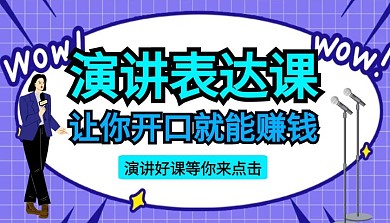 演讲表达课课程封面