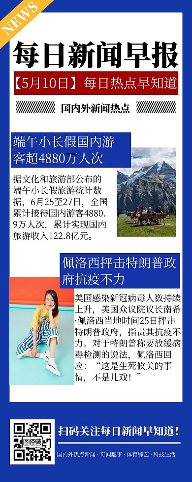 蓝色简约大气创意新闻早报宣传营销长图