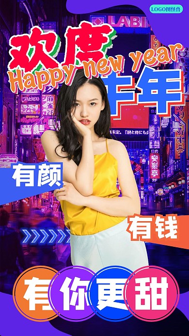 赛博朋克炫酷科技牛年应援土味情话手机海报