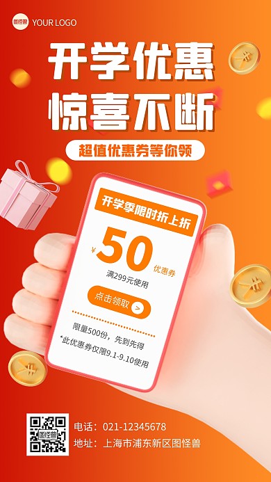 开学季优惠活动优惠券促销红色3D立体海报