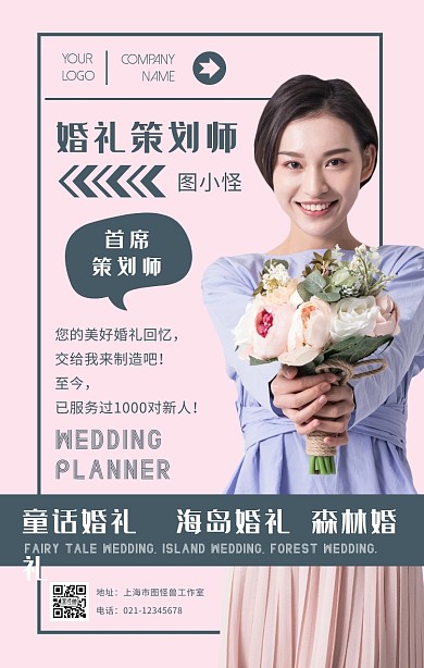 七夕婚礼策划师宣传海报