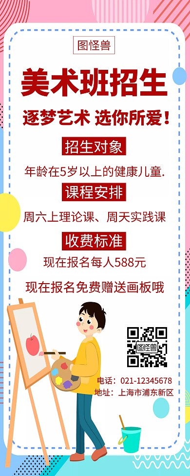 红色美术班招生创意简约宣传易拉宝