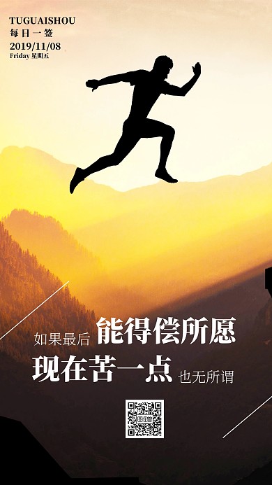 励志激励每日一签