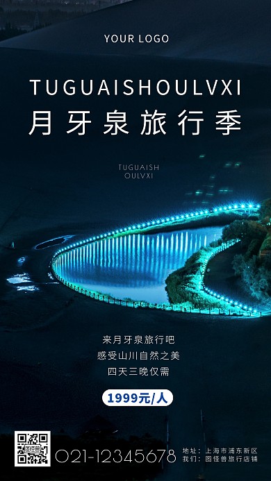 月牙泉旅游宣传简约简洁摄影图海报