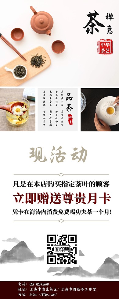 简约大气古风禅茶易拉宝