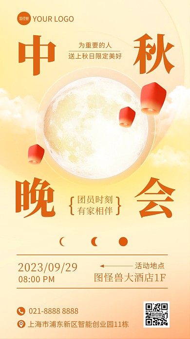 中秋晚会邀请函手机海报