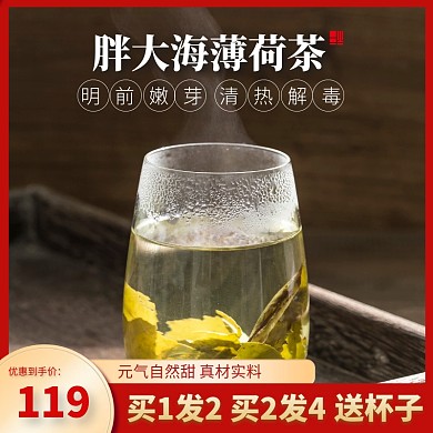 简约大气绿色胖大海薄荷茶介绍主图直通车