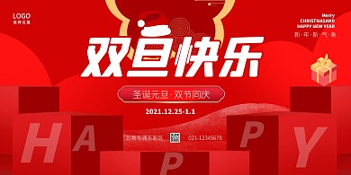 圣诞元旦双旦祝福大气红色横版海报
