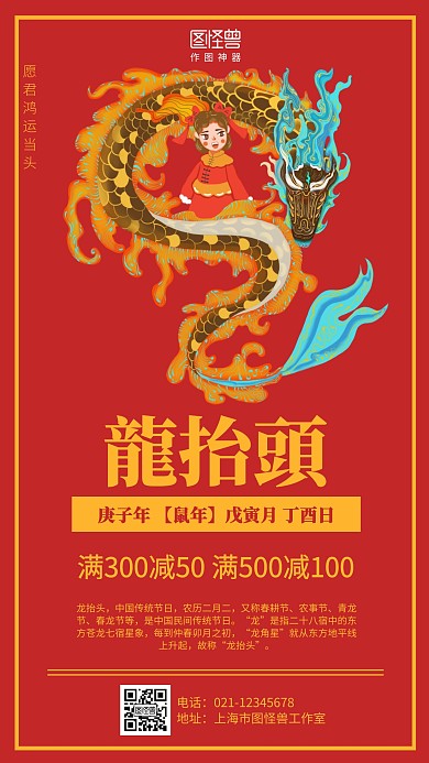 喜庆红色插画龙抬头促销海报