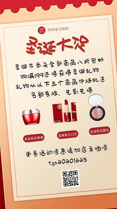 圣诞节促销抽奖活动说明字迹手机海报