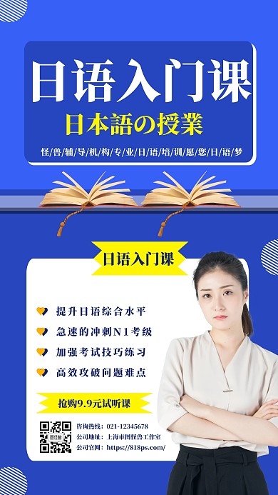 日语入门课程简约风手机海报