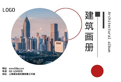 线条简约风地产建筑画册