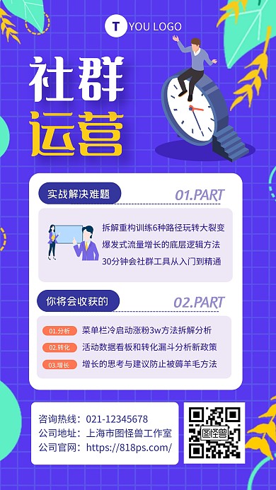 蓝色简约风社群运营裂变手机海报