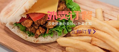 外卖订餐广告banner