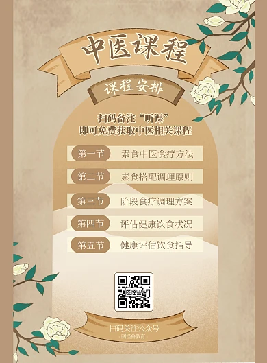 古风插画中医课程安排课表竖版海报