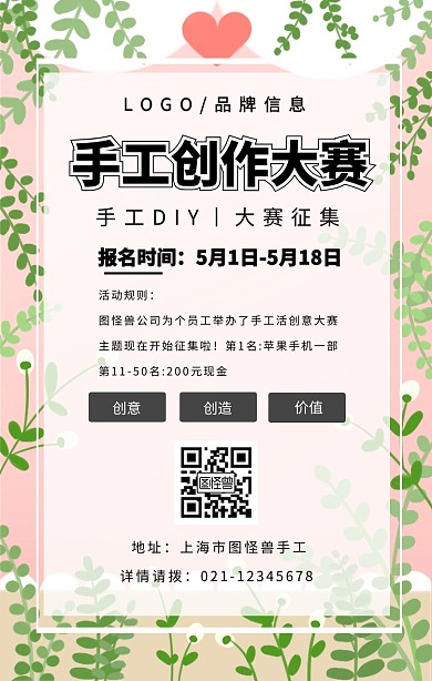 黑色简约风手工活创作大赛征集手机海报