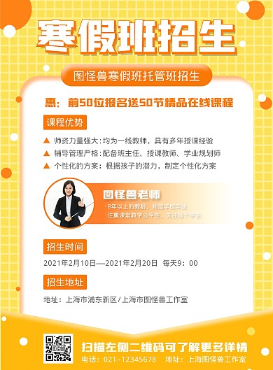 托班寒假班招生宣传竖版海报