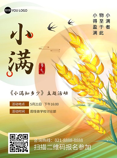 原创小满节气学校活动宣传手绘风海报