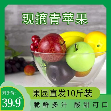 青苹果淘宝主图直通车